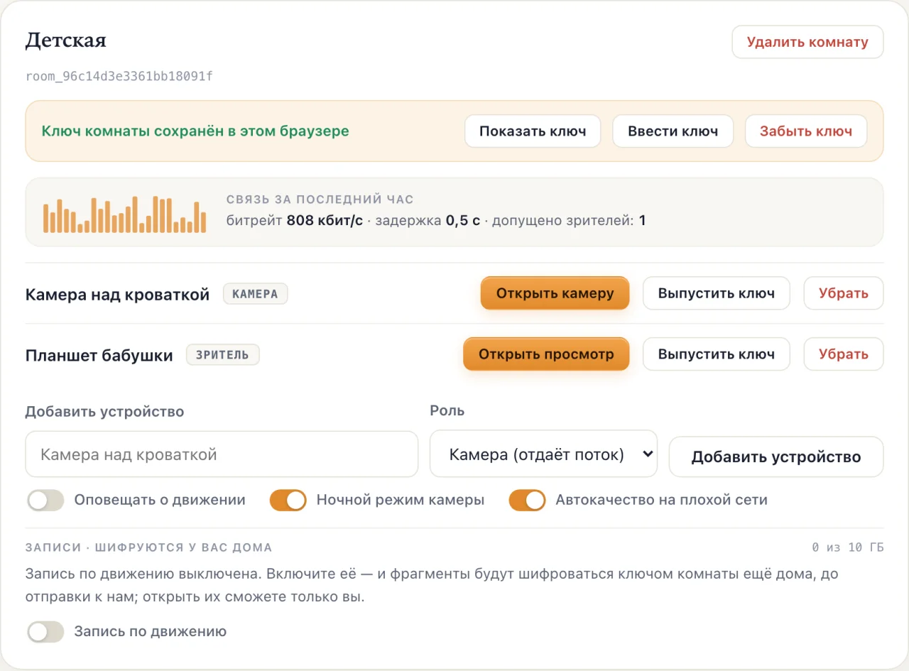 Кабинет Lulla: комната «Детская», ключ комнаты сохранён в браузере, камера над кроваткой и планшет бабушки со своими кнопками просмотра